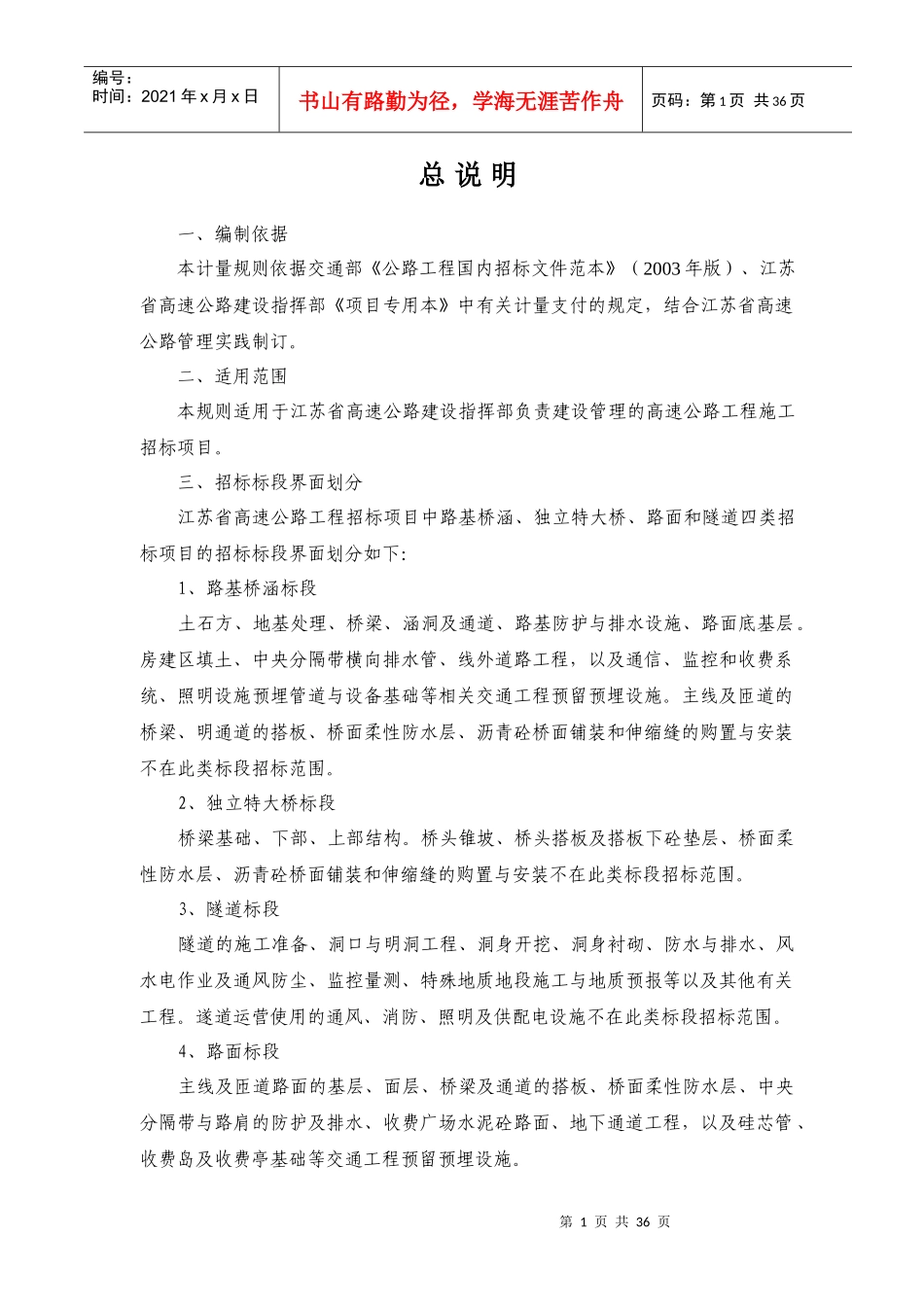 江苏省高速公路工程计量规则_第3页