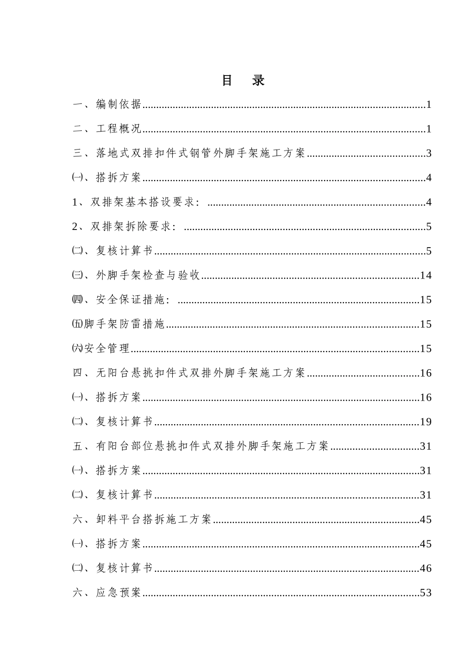 外架搭设与拆除专项施工方案培训资料_第3页