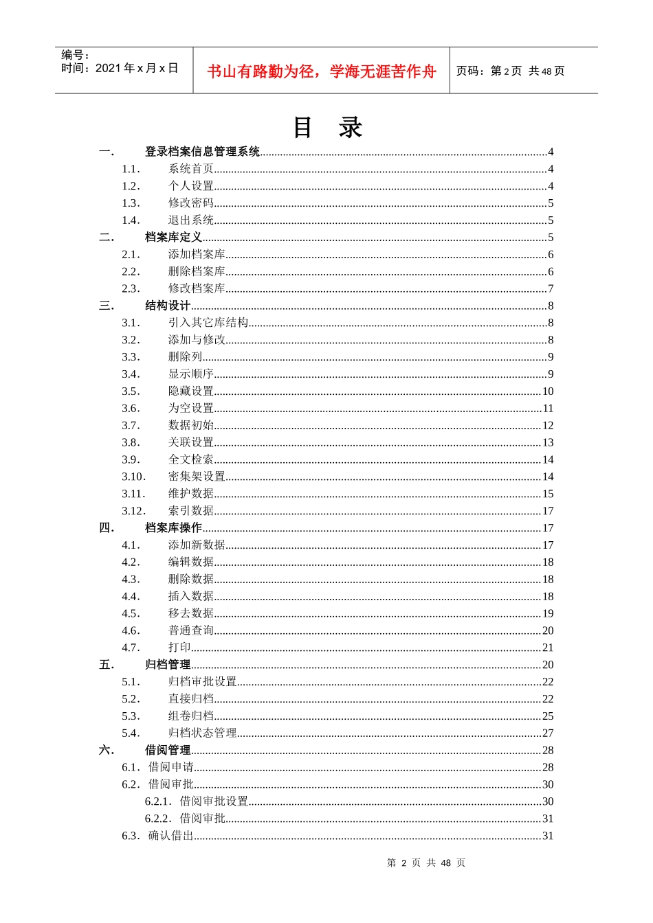 档案信息管理系统使用手册_第2页