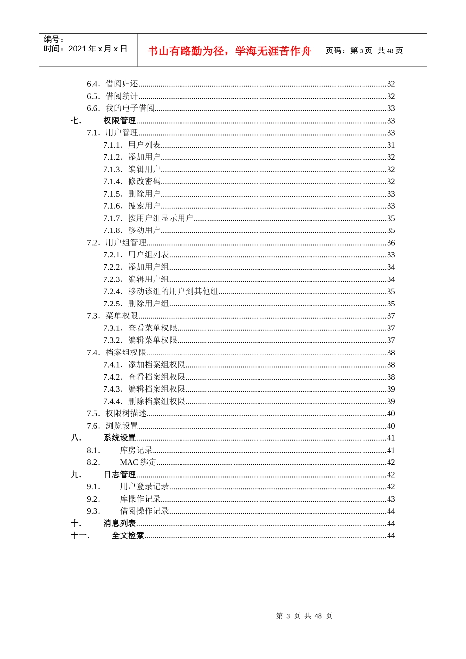 档案信息管理系统使用手册_第3页