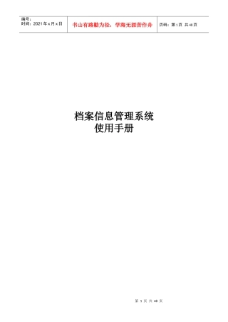 档案信息管理系统使用手册