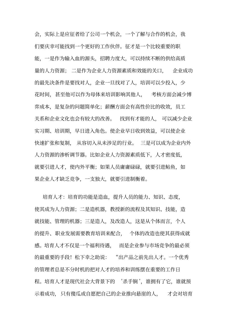 企业如何做好征人、选人、育人、用人、留人战略_第2页