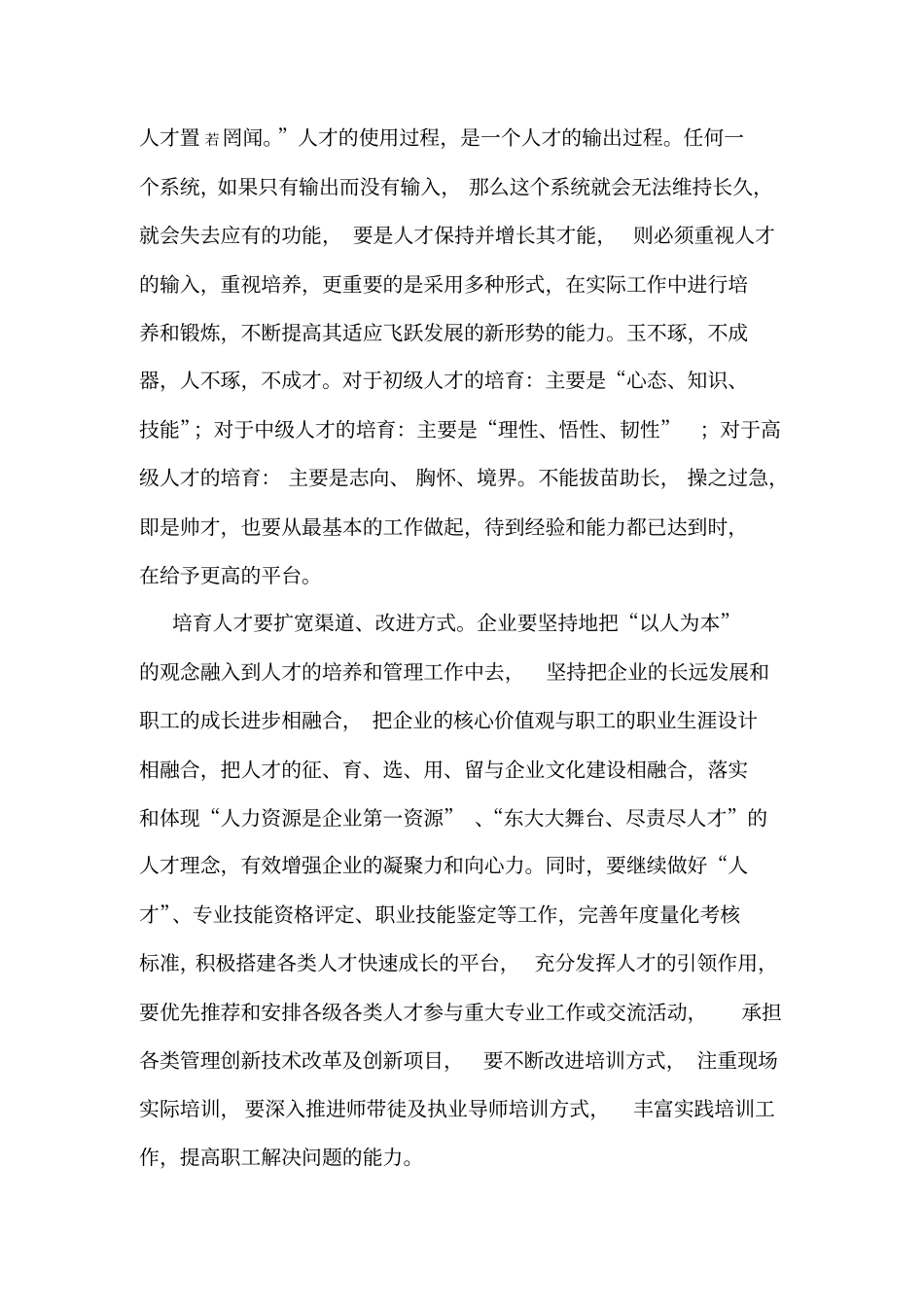 企业如何做好征人、选人、育人、用人、留人战略_第3页