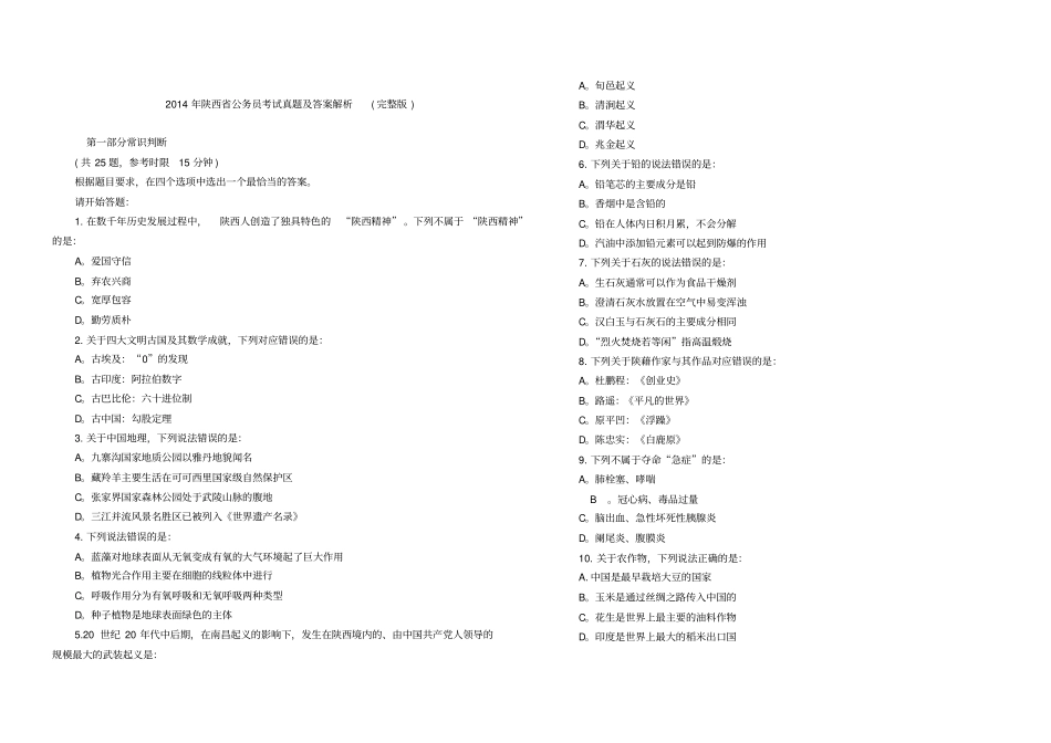 2014年陕西省公务员考试真题及答案解析_第1页