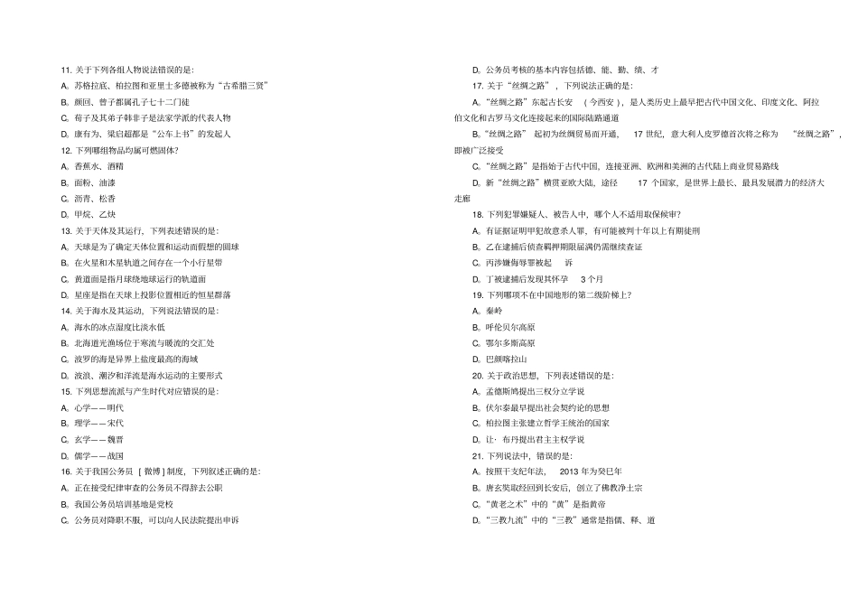 2014年陕西省公务员考试真题及答案解析_第2页