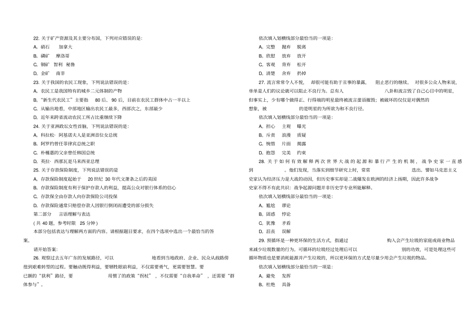 2014年陕西省公务员考试真题及答案解析_第3页