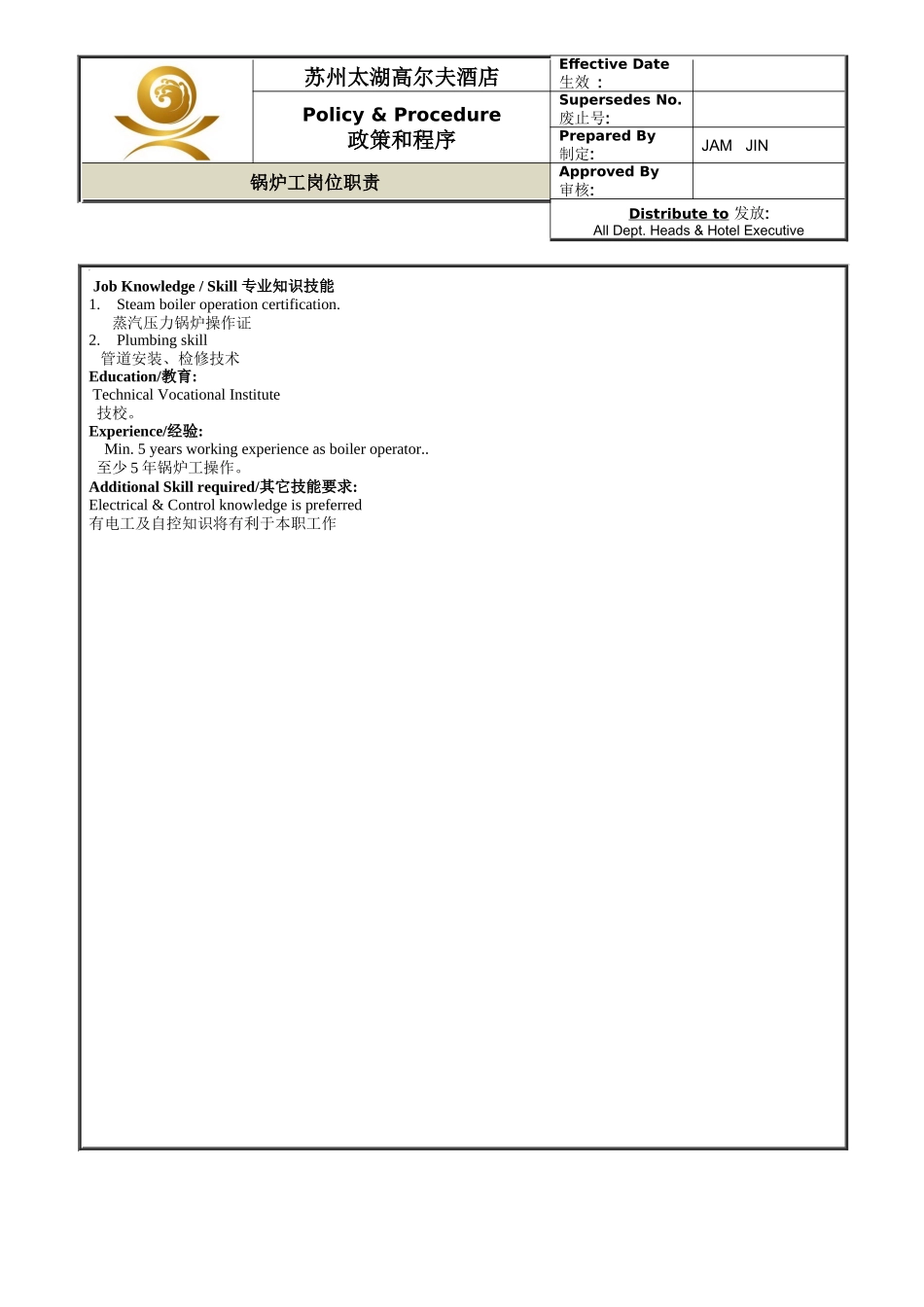 人力资源-ENG-004锅炉工岗位职责_第2页