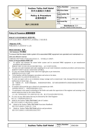 人力资源-ENG-004锅炉工岗位职责