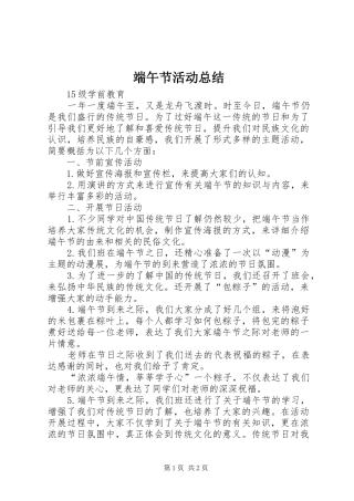 端午节活动总结_4