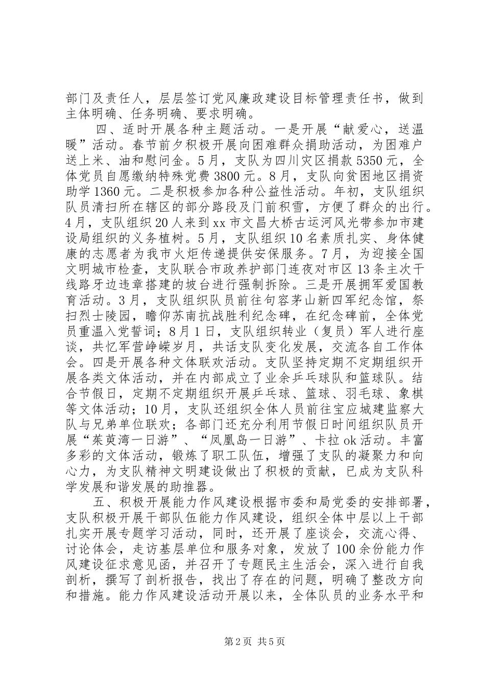 社区党政建设工作总结_第2页