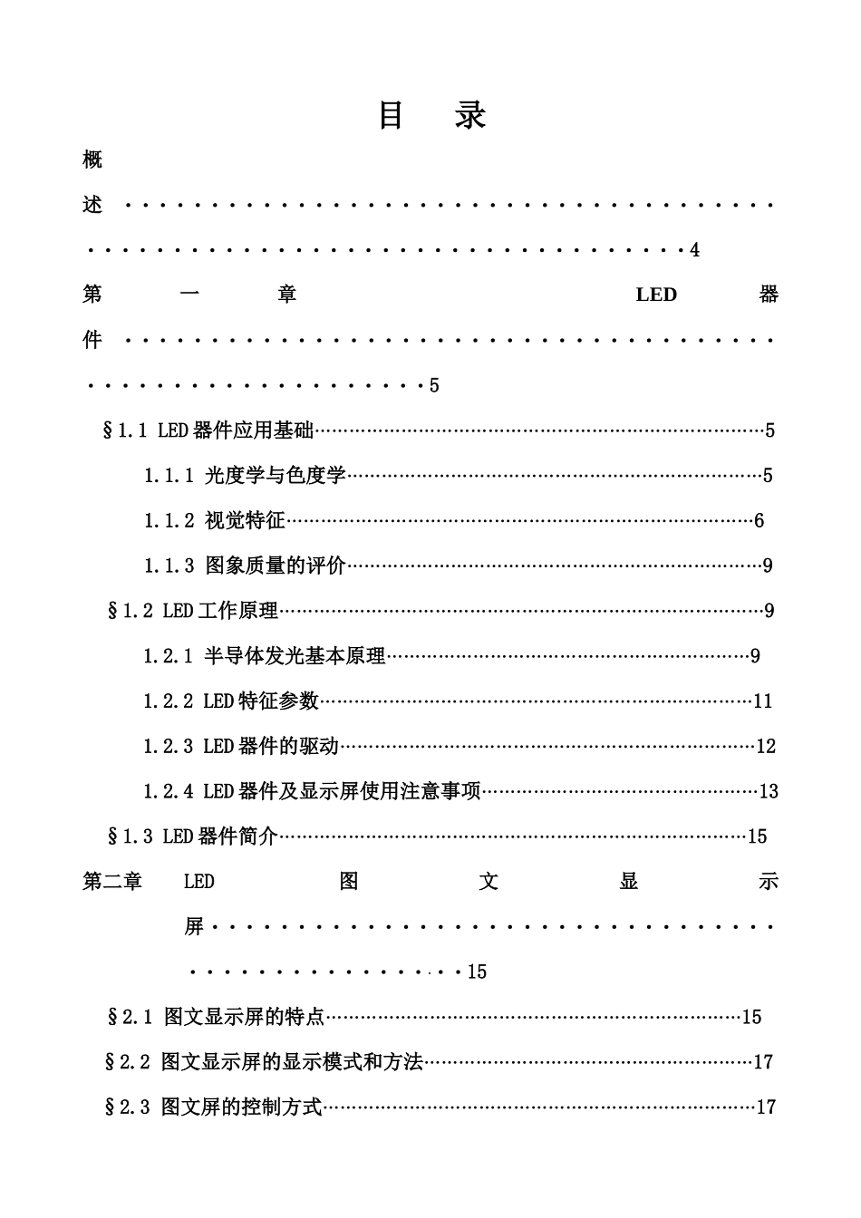 人力资源-LED大屏幕显示培训教材_第2页