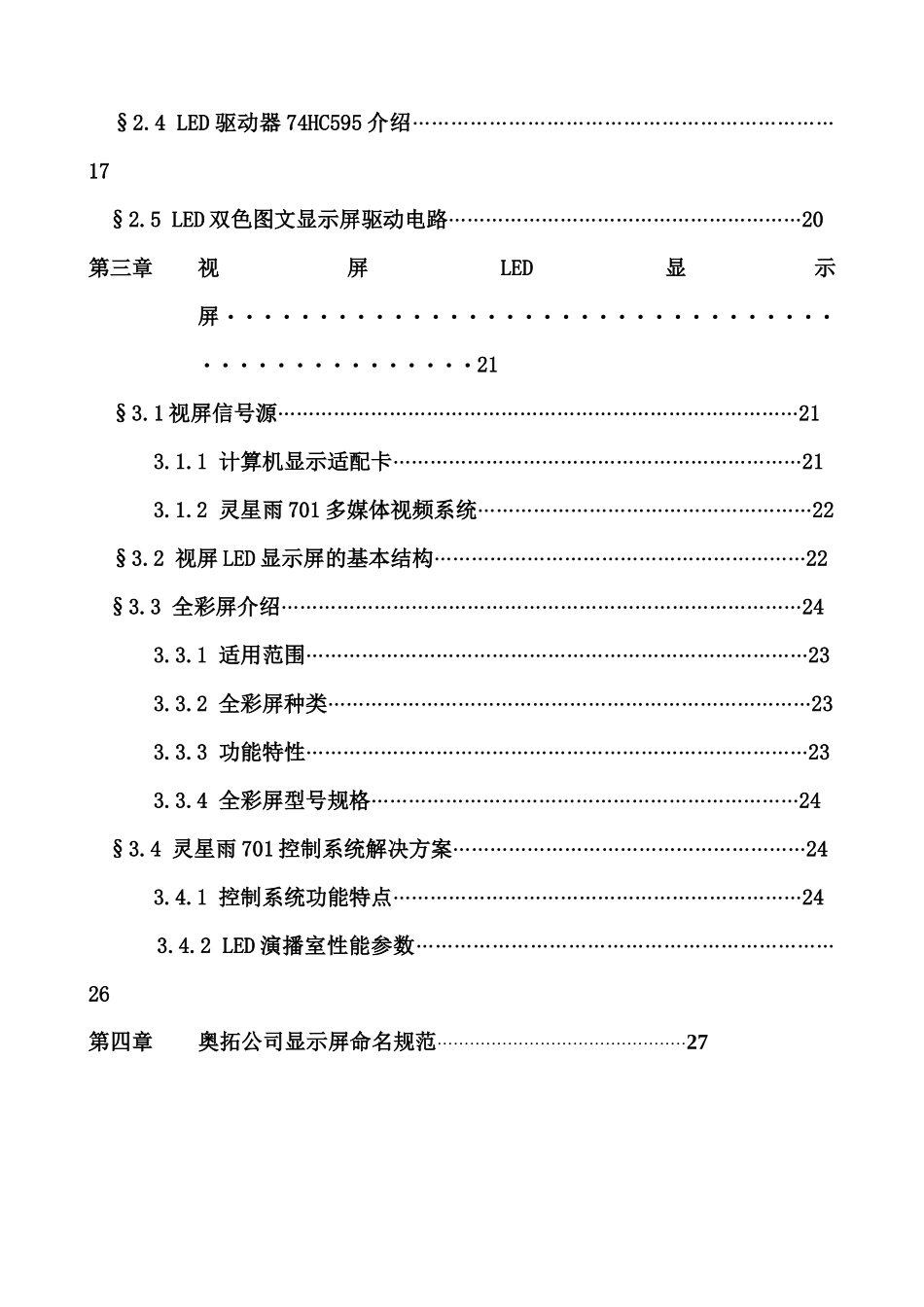 人力资源-LED大屏幕显示培训教材_第3页