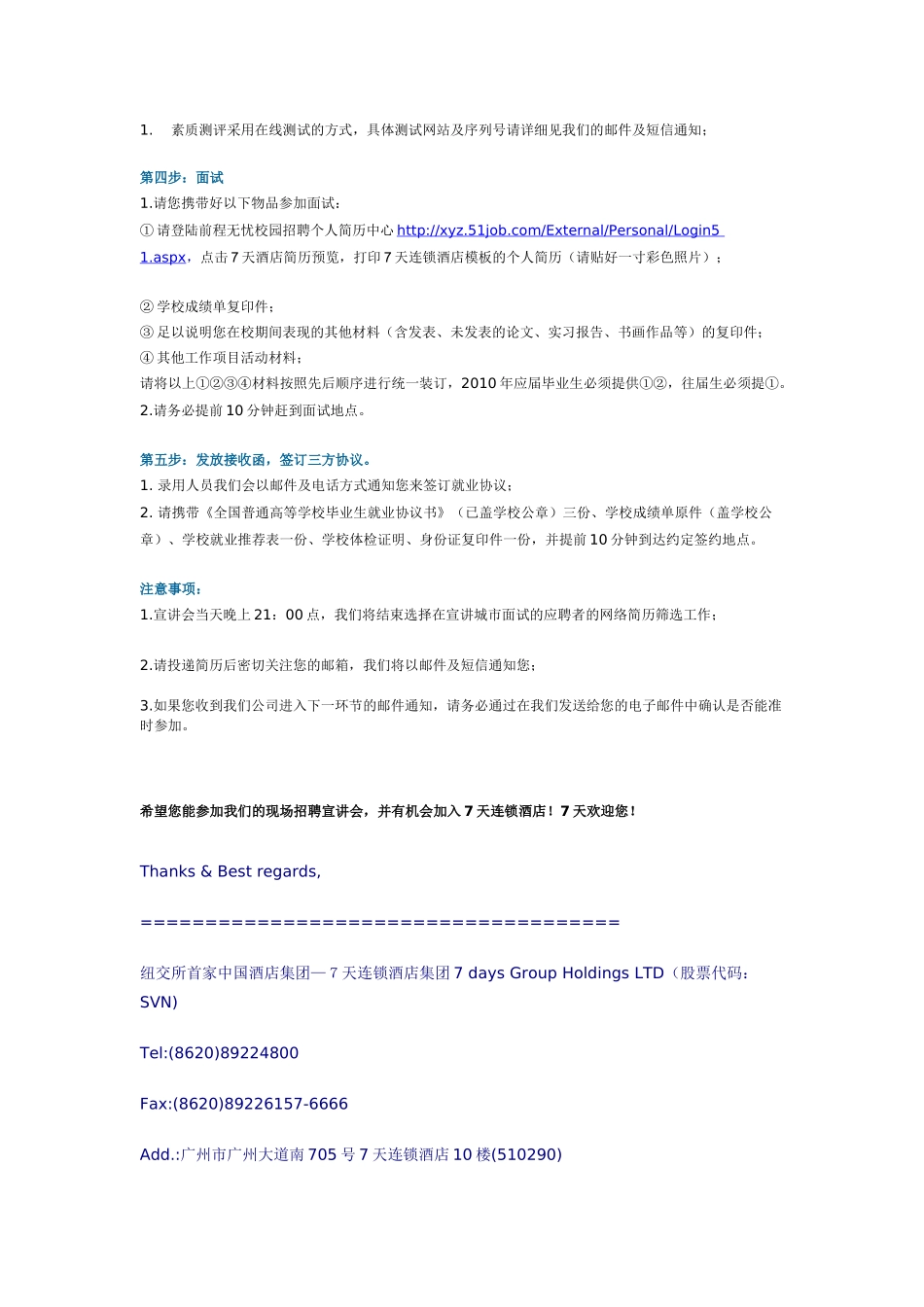 人力资源-7天连锁酒店集团XXXX年校园招聘_第3页