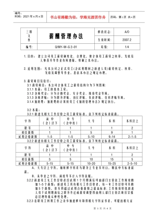 比较切实可行的薪酬管理办法