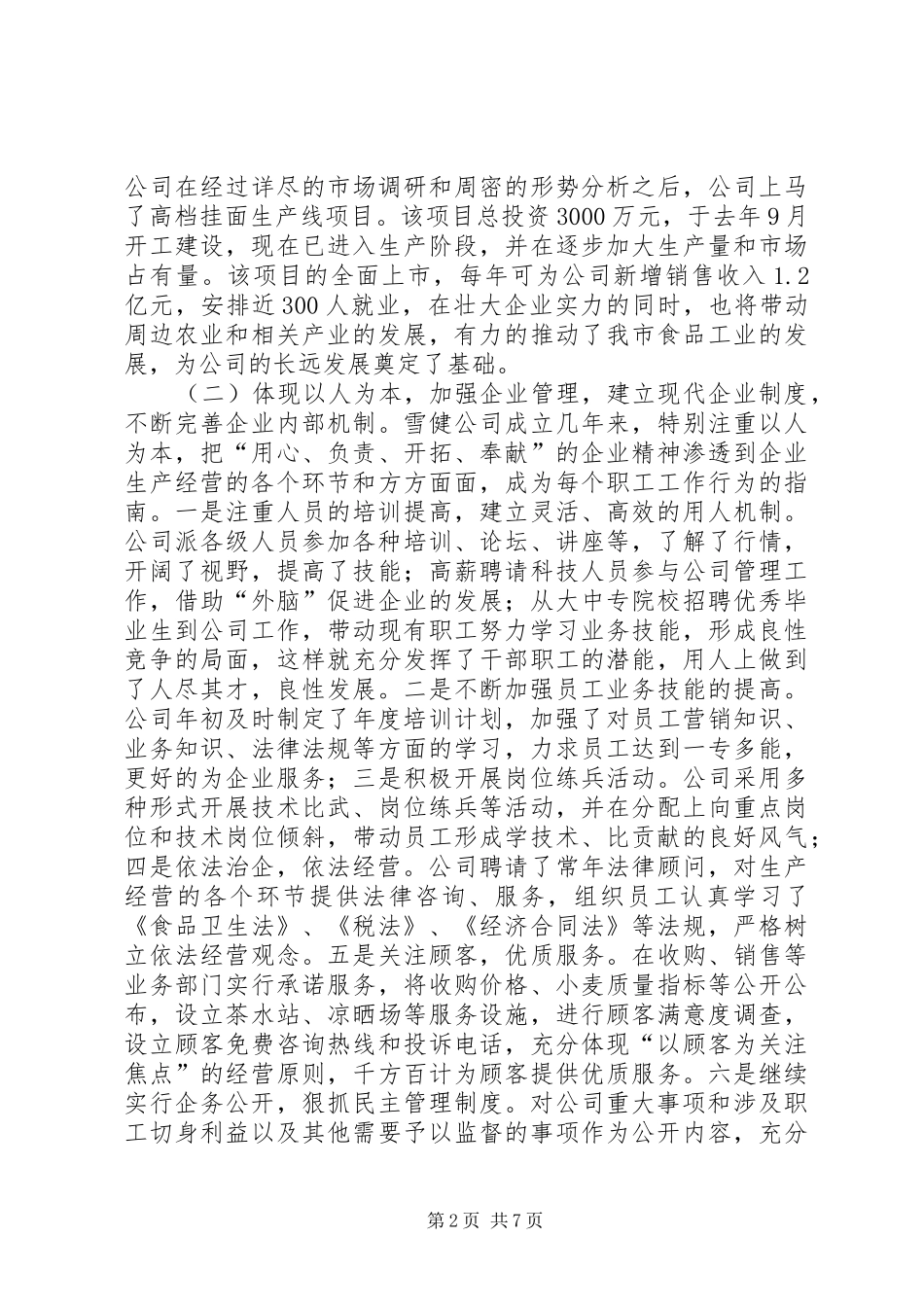 粮食企业年度工作总结_第2页