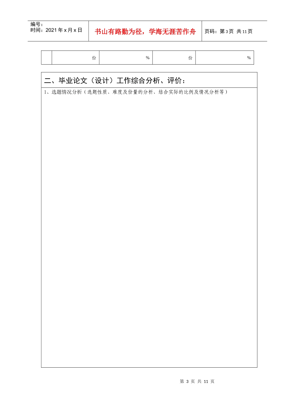 毕业论文(设计)工作总结_第3页