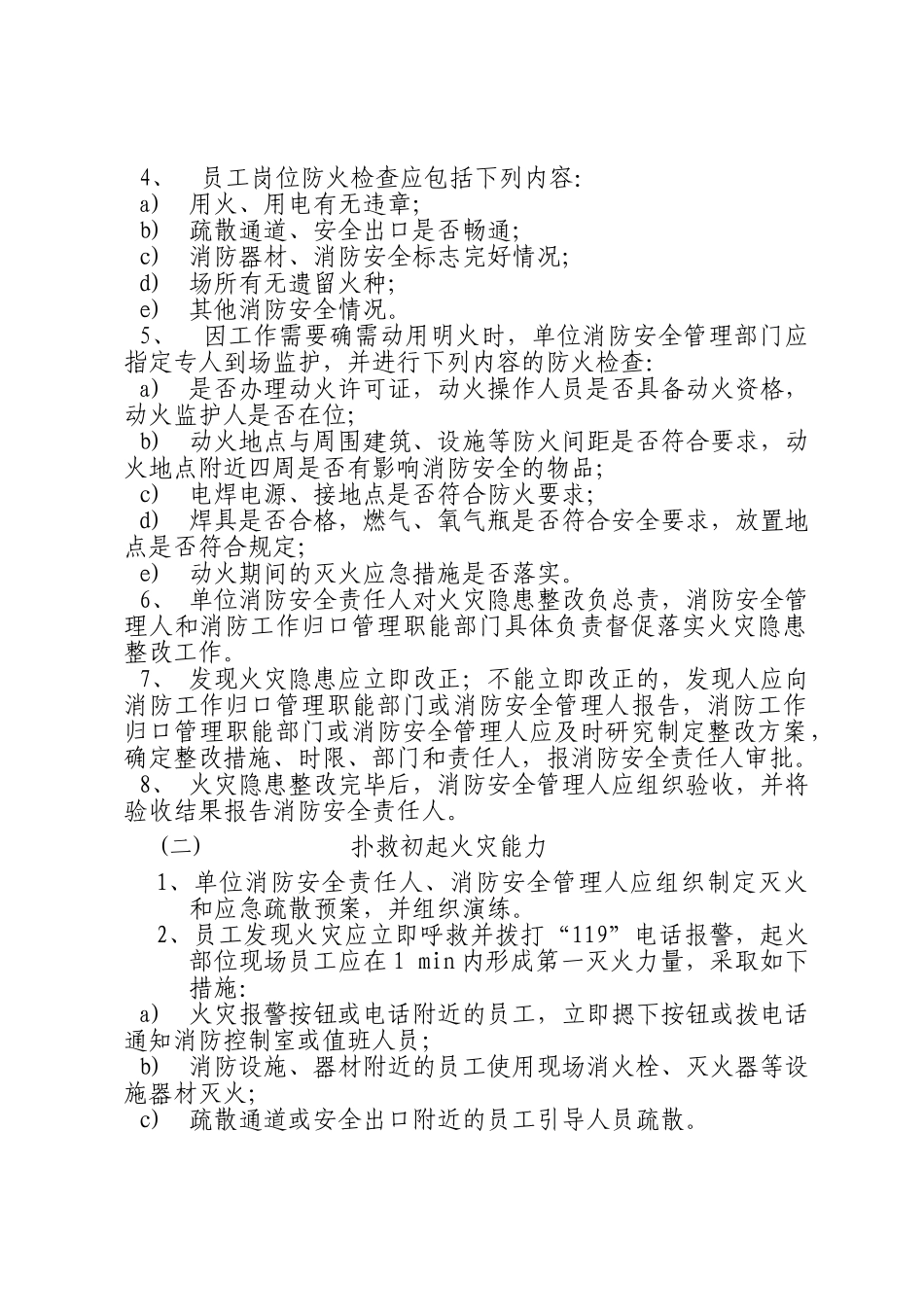 宁波市公安局消防支队_第2页