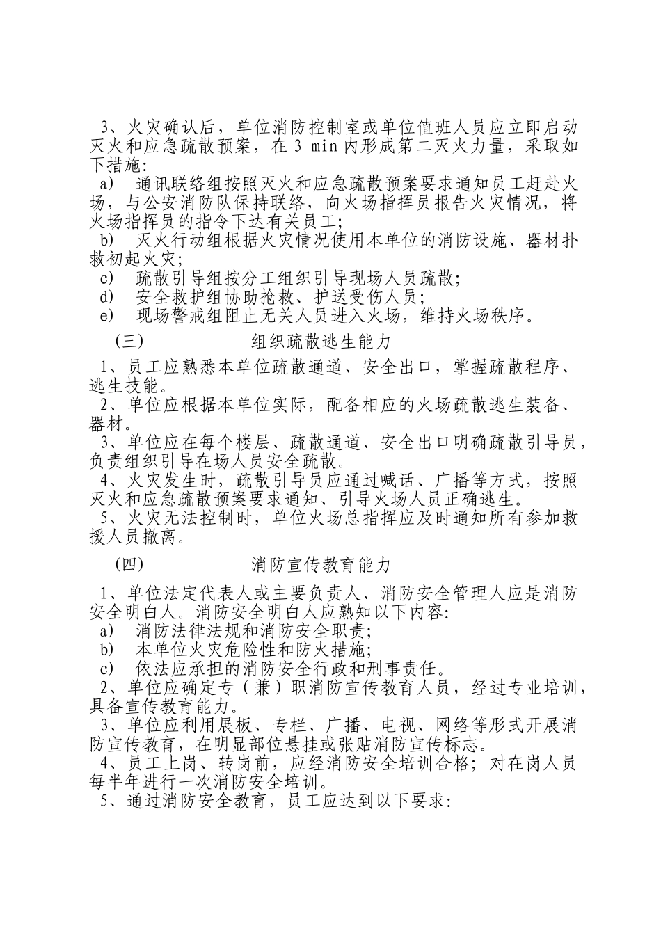 宁波市公安局消防支队_第3页