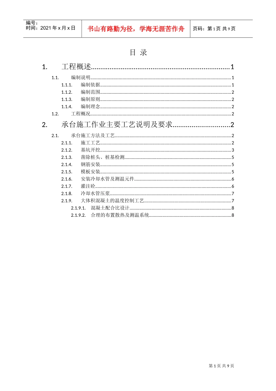 水下承台施工专项方案(DOC9页)_第1页