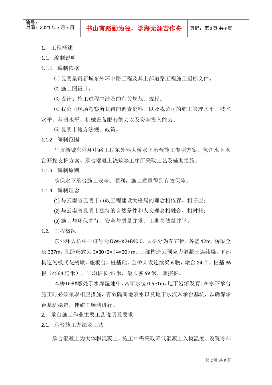 水下承台施工专项方案(DOC9页)_第2页