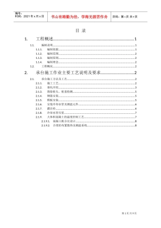 水下承台施工专项方案(DOC9页)