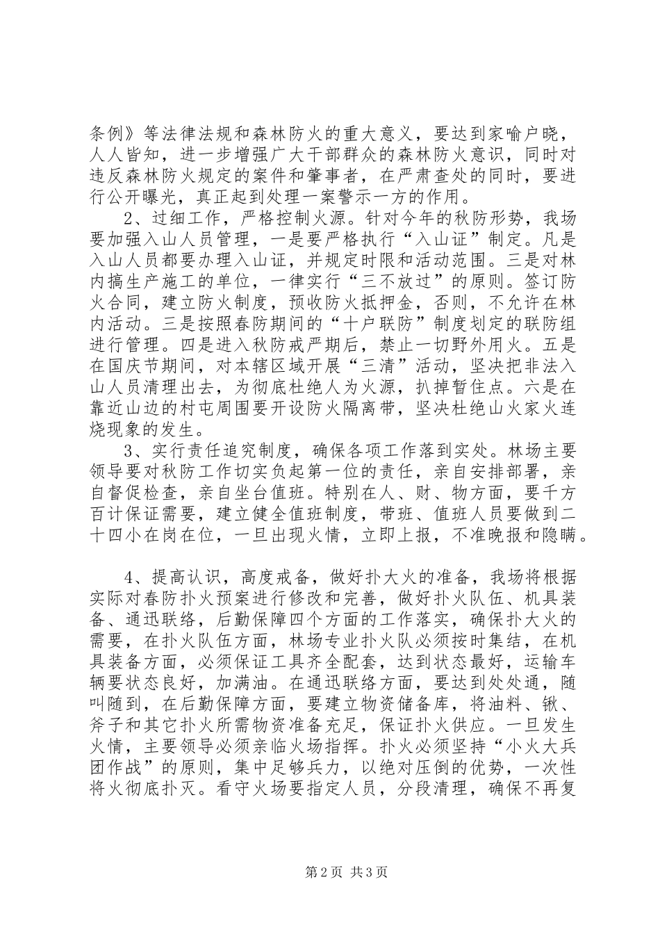 秋季防火工作总结_第2页