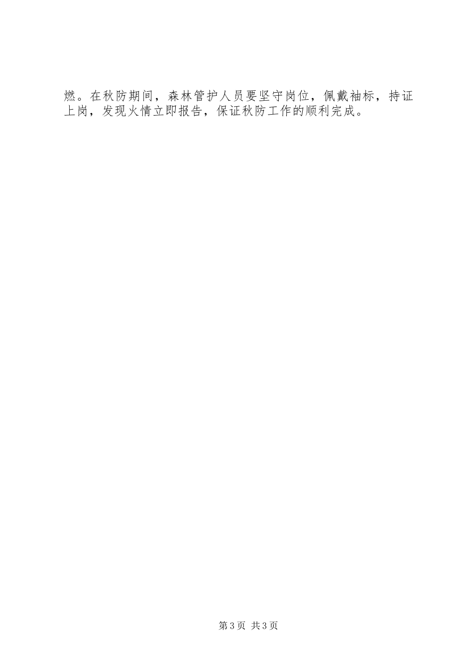 秋季防火工作总结_第3页