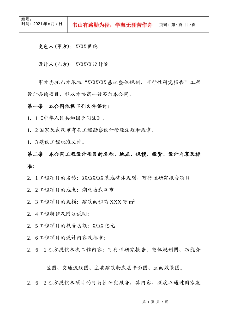 武汉市咨询合同草稿_第2页