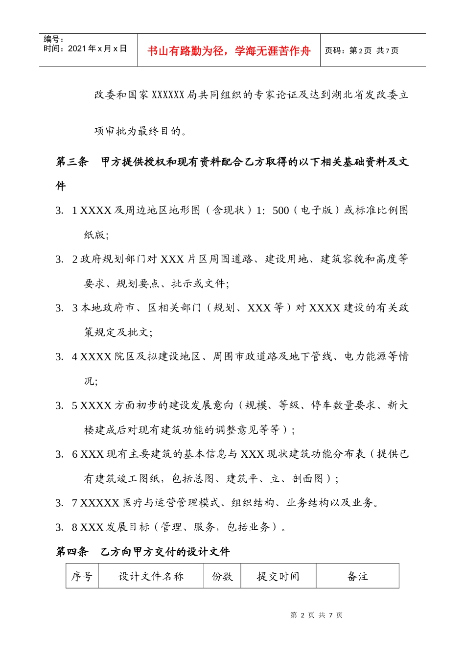 武汉市咨询合同草稿_第3页