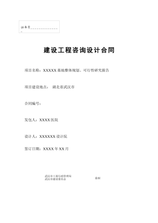 武汉市咨询合同草稿
