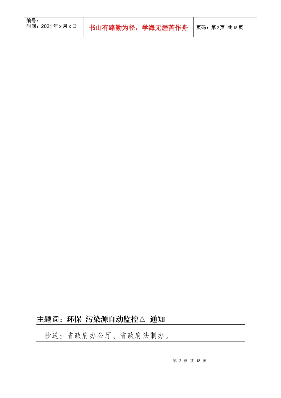 江苏省污染源自动监控管理暂行办法_第2页