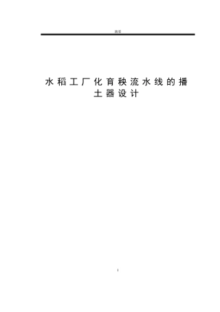 水稻工厂化育秧流水线的播土器设计方案