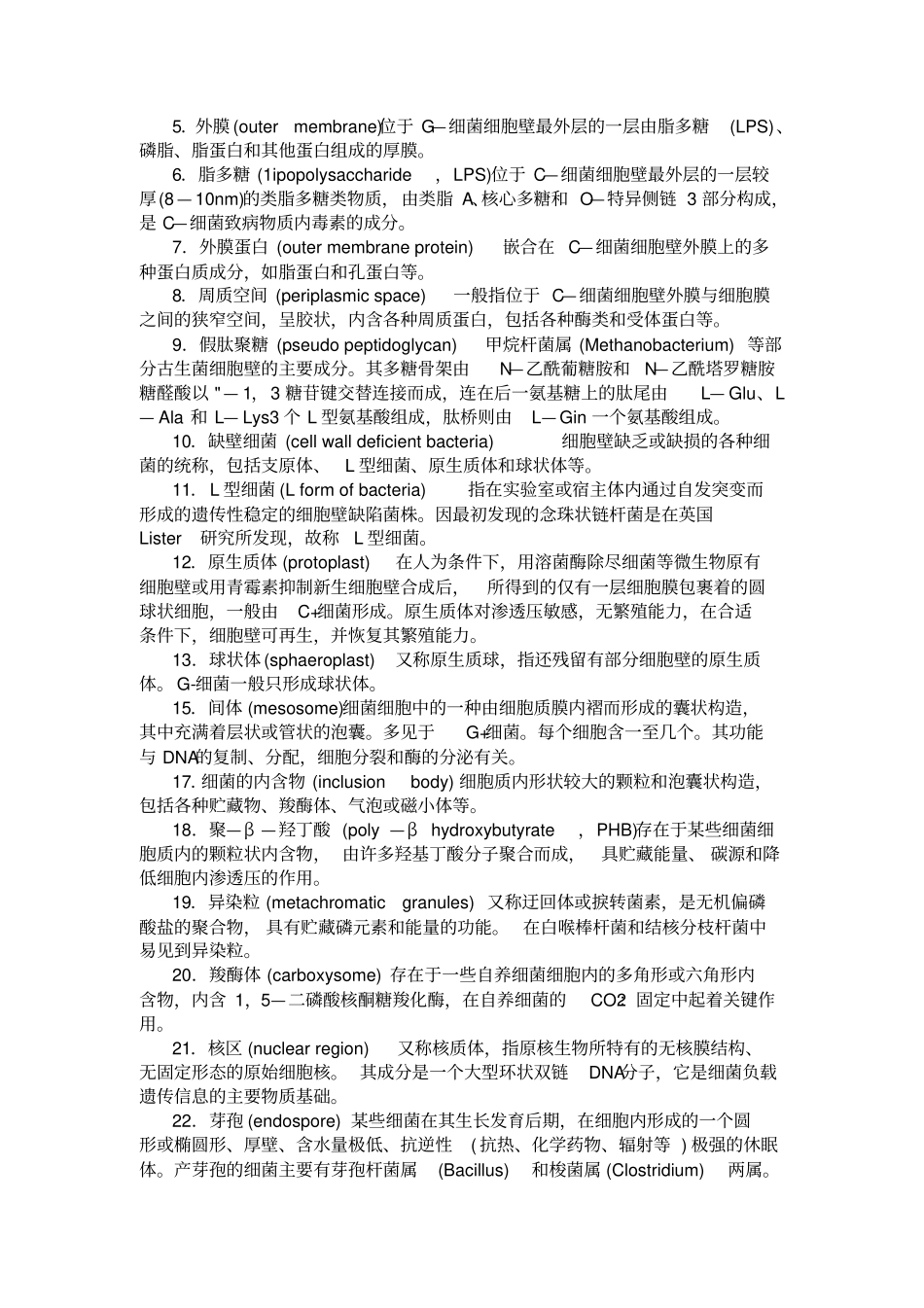 微生物学名词解释集锦沈萍版教学内容_第3页