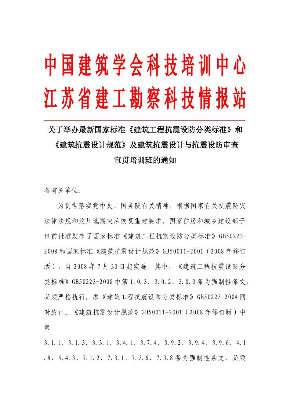 中国建筑学会科技培训中心_第1页