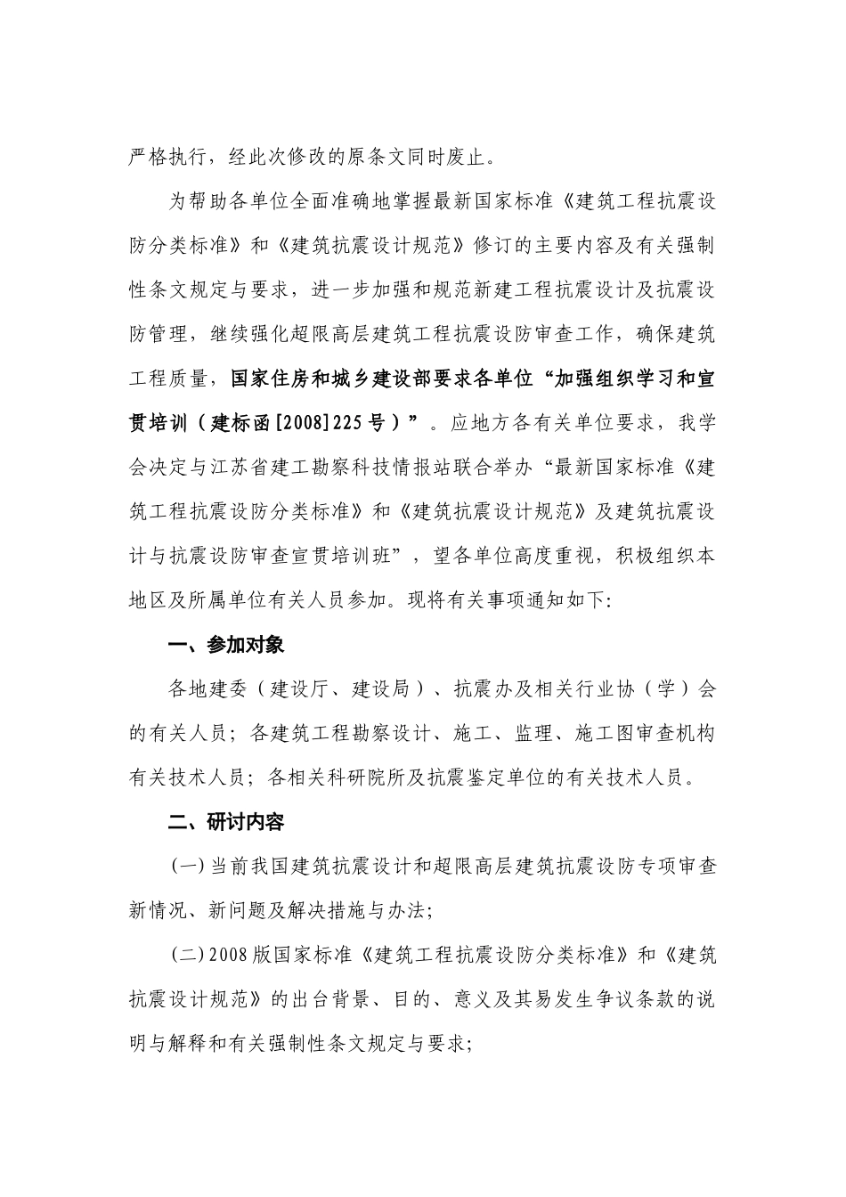 中国建筑学会科技培训中心_第2页