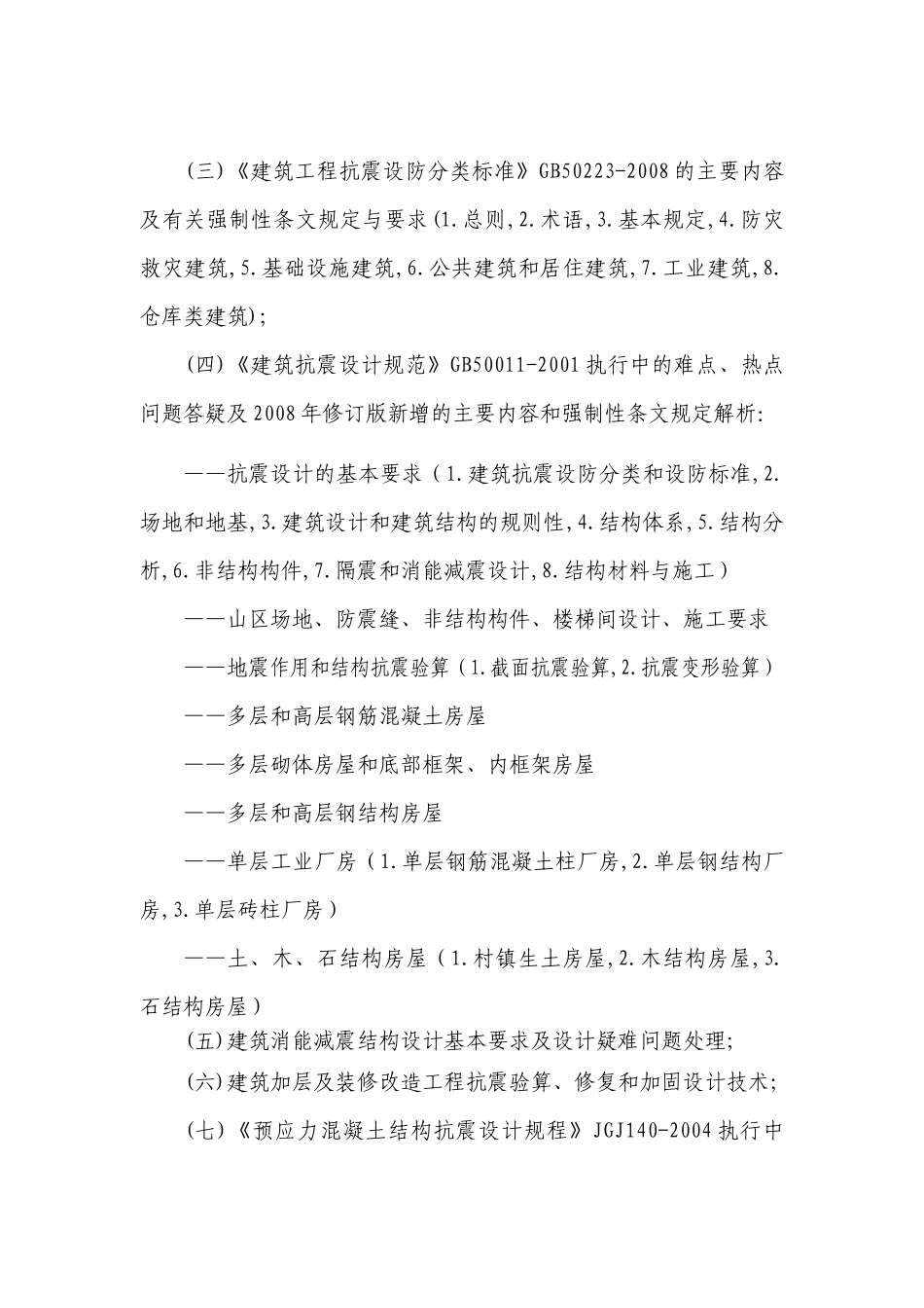 中国建筑学会科技培训中心_第3页