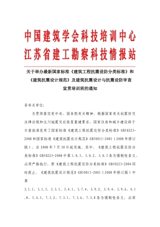 中国建筑学会科技培训中心