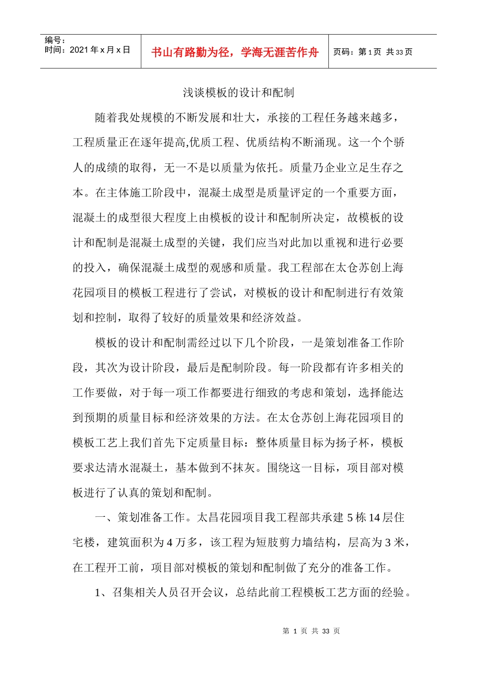 模板工程论文技师_第1页