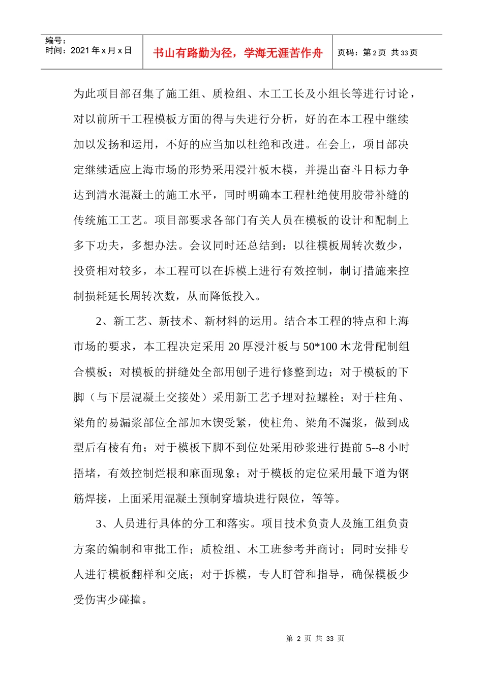 模板工程论文技师_第2页