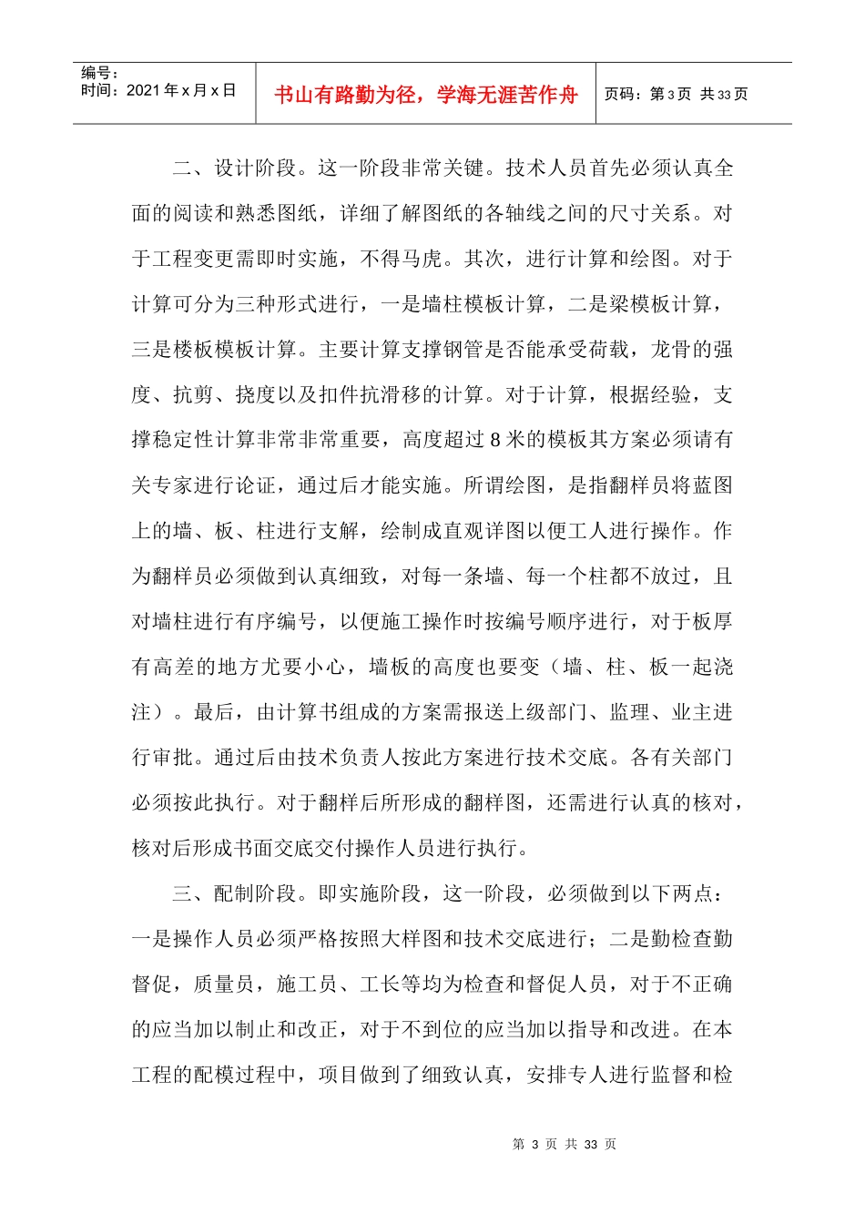 模板工程论文技师_第3页