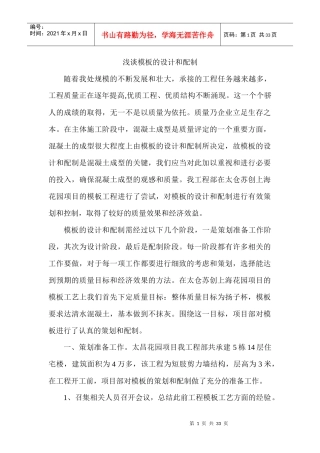 模板工程论文技师