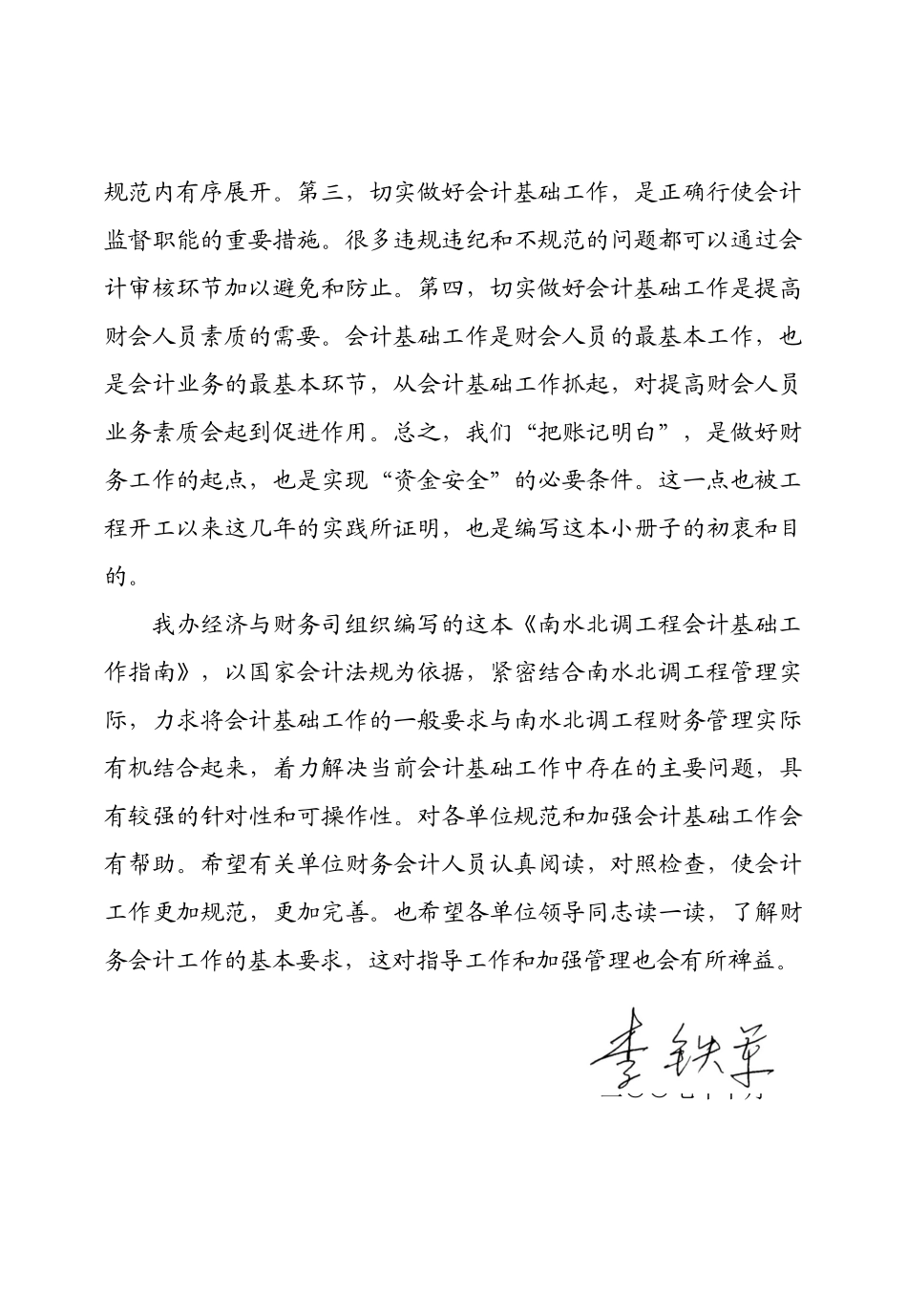 南水北调工程会计基础工作标准手册_第3页