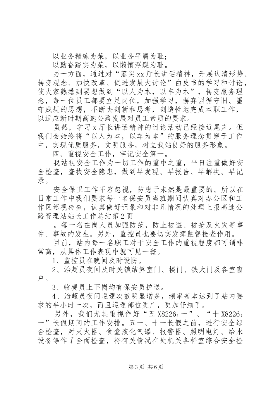 高速公路管理站站长工作总结_第3页