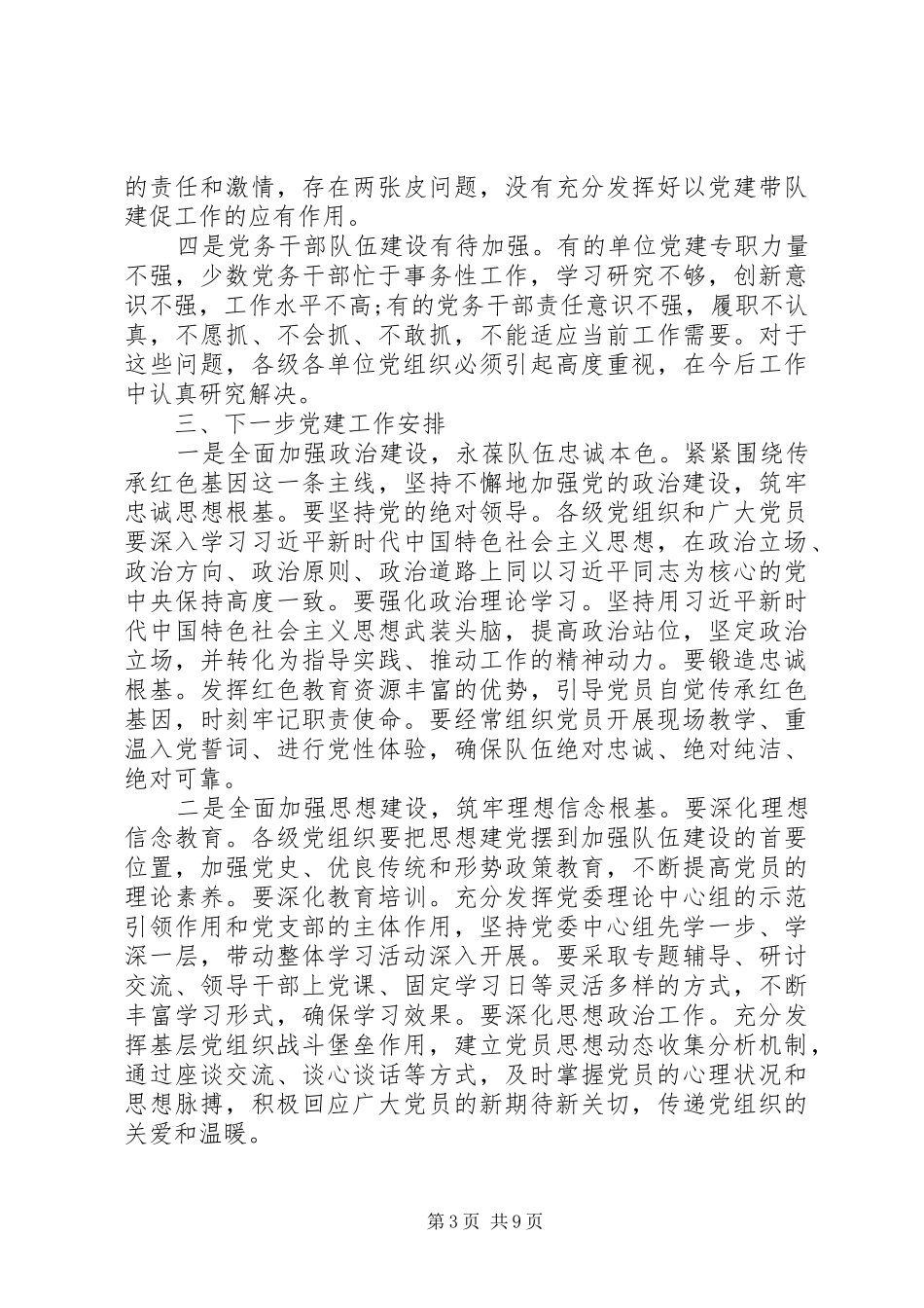 精选最新机关党委党建工作总结材料2篇_第3页