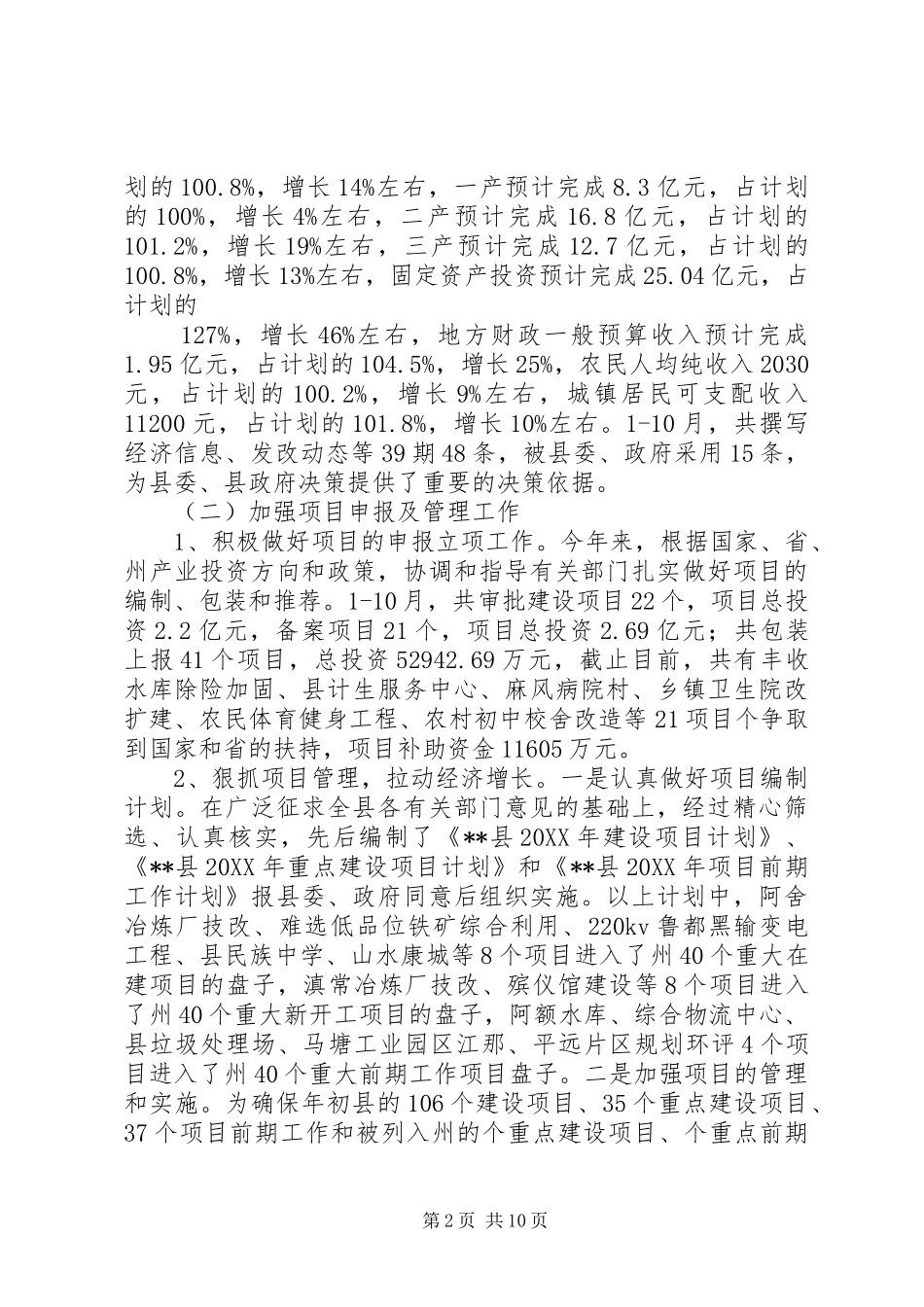 县发展和改革局述职报告_第2页