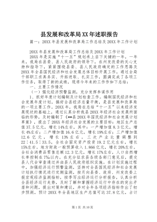 县发展和改革局述职报告