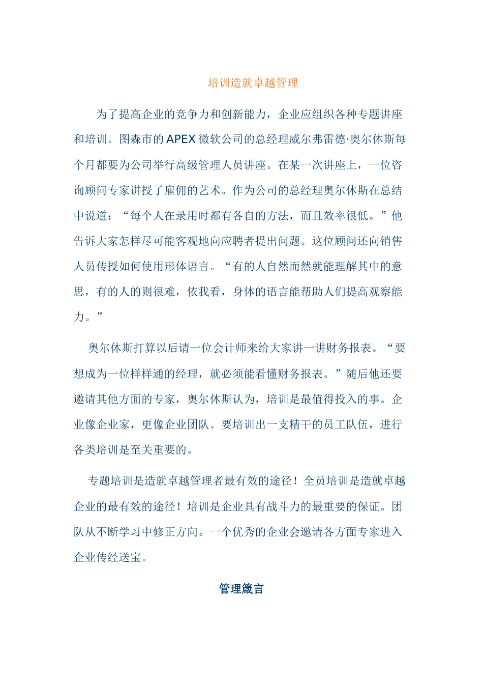 培训造就卓越管理_第1页