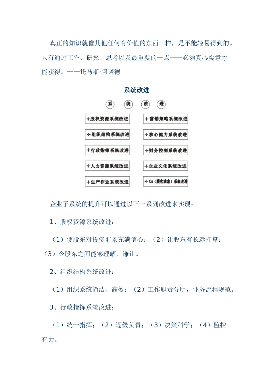 培训造就卓越管理_第2页