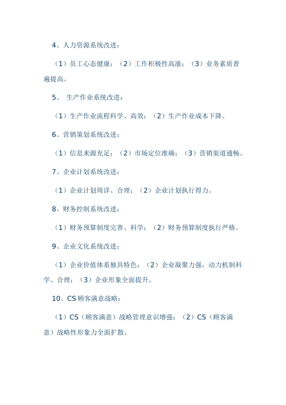 培训造就卓越管理_第3页