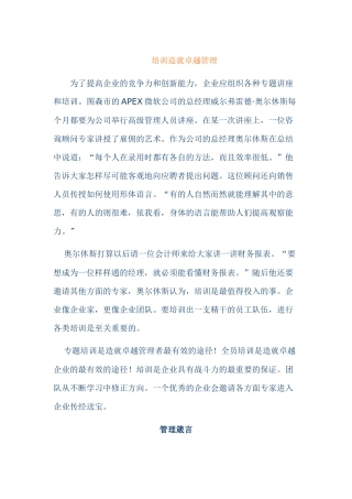 培训造就卓越管理